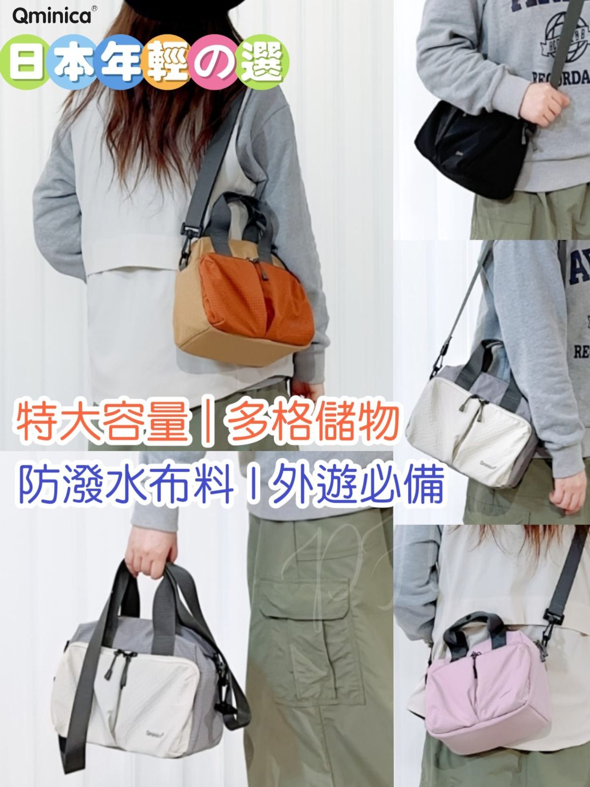(預訂) Qminica 大容量斜揹袋 HP