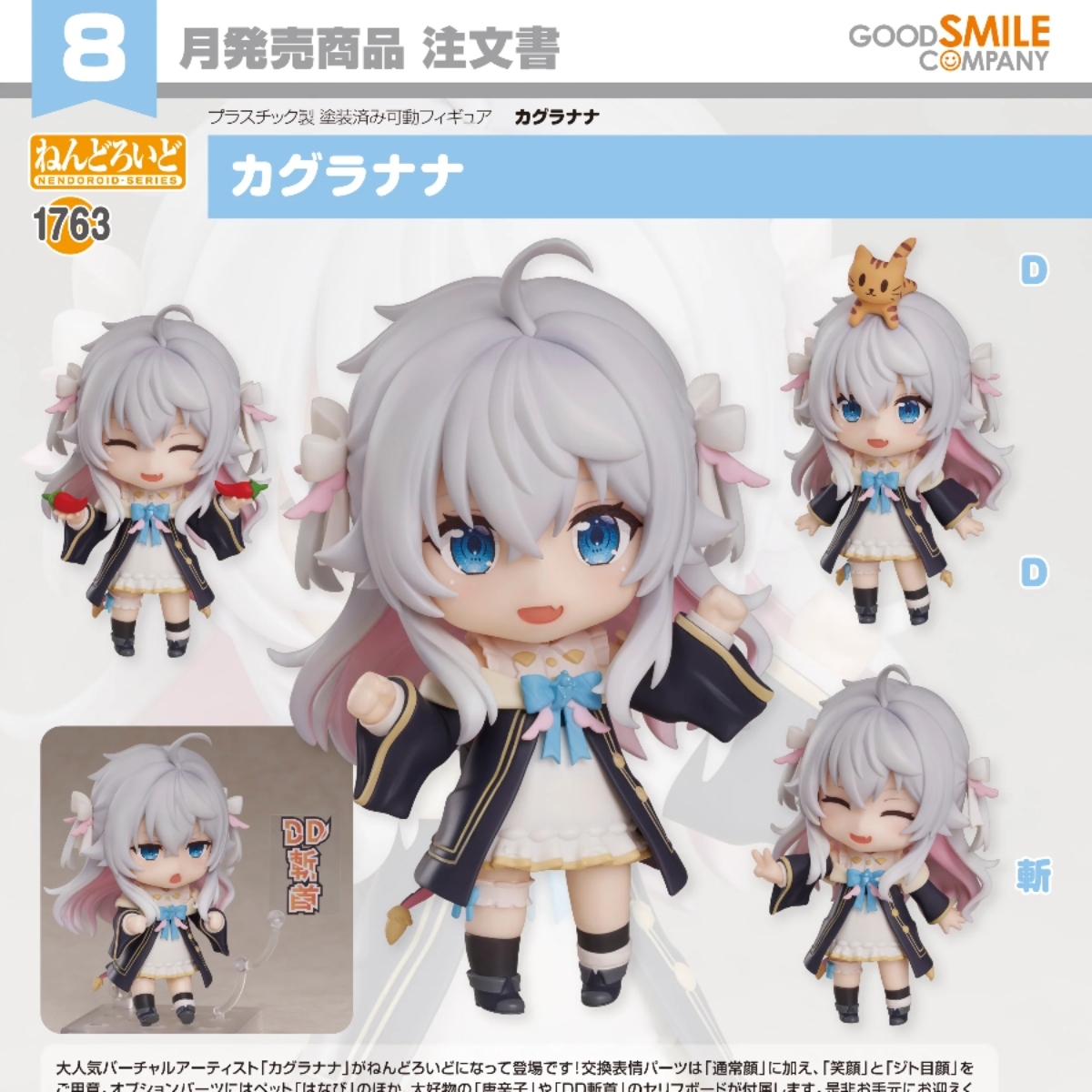 黏土人 - No 1763 神樂七奈