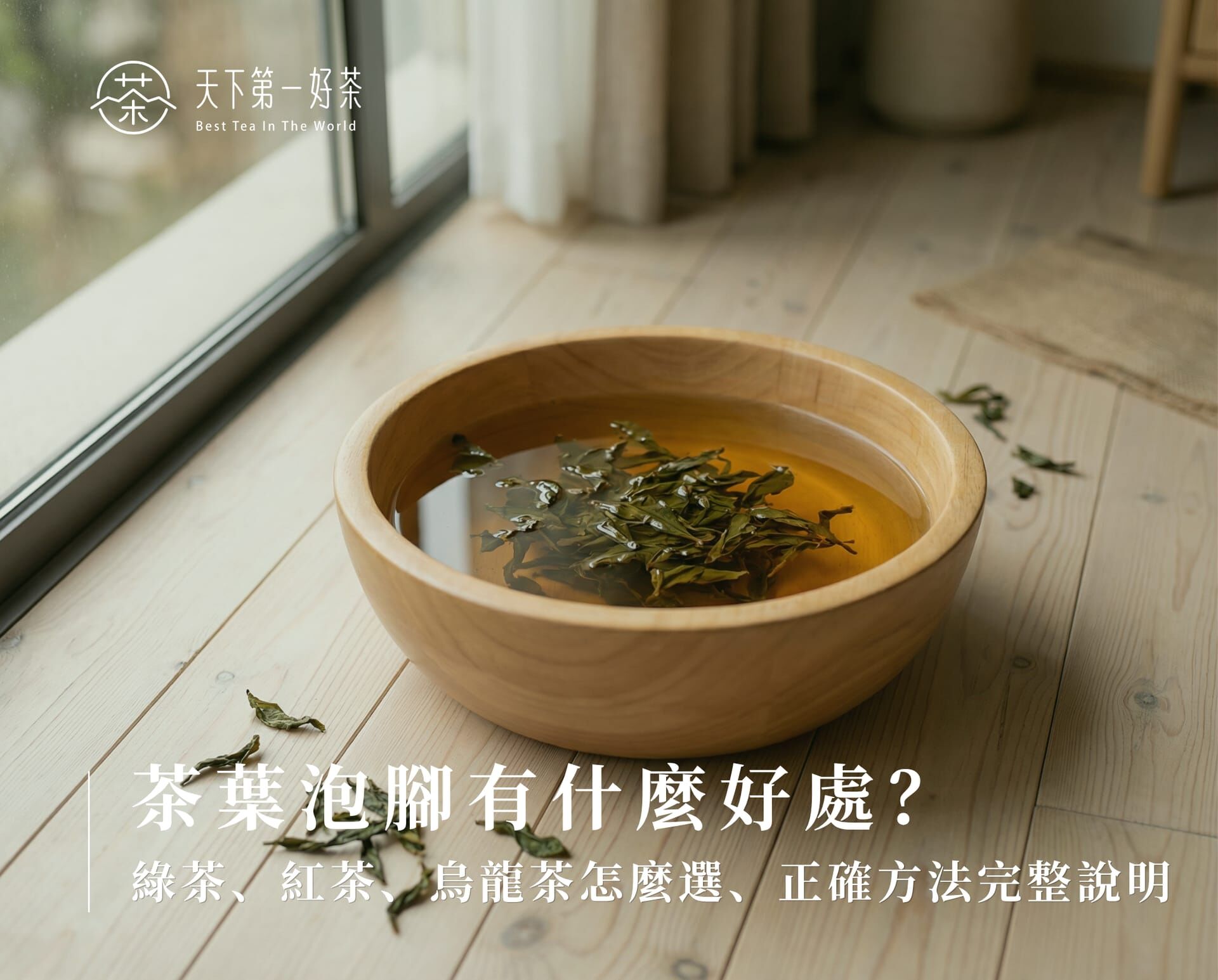 茶葉泡腳有什麼好處？