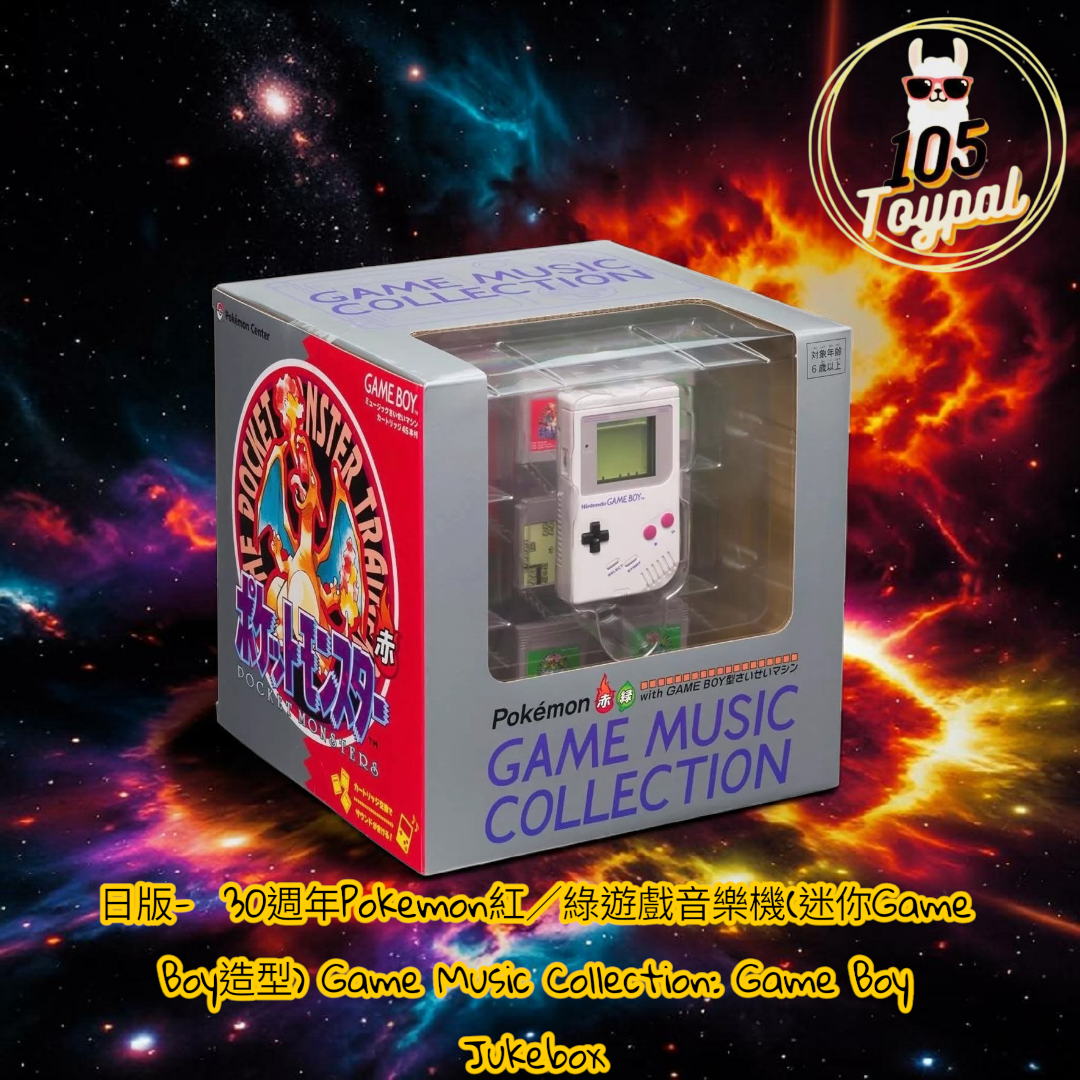現貨- 日版30週年Pokemon紅／綠音樂機(迷你Game Boy造型) Game Music Collection: Game Boy Jukebox