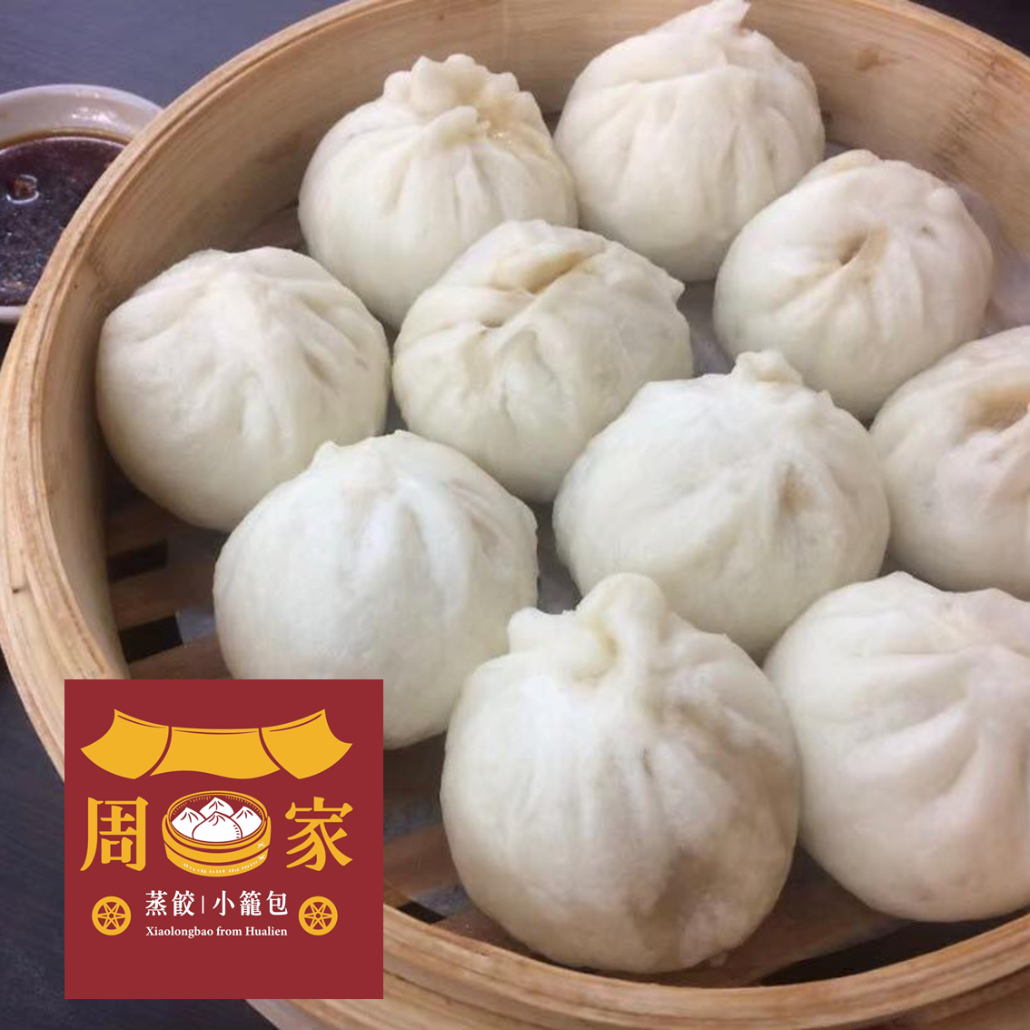 (團購)周家蒸餃小籠包(05/19到貨)