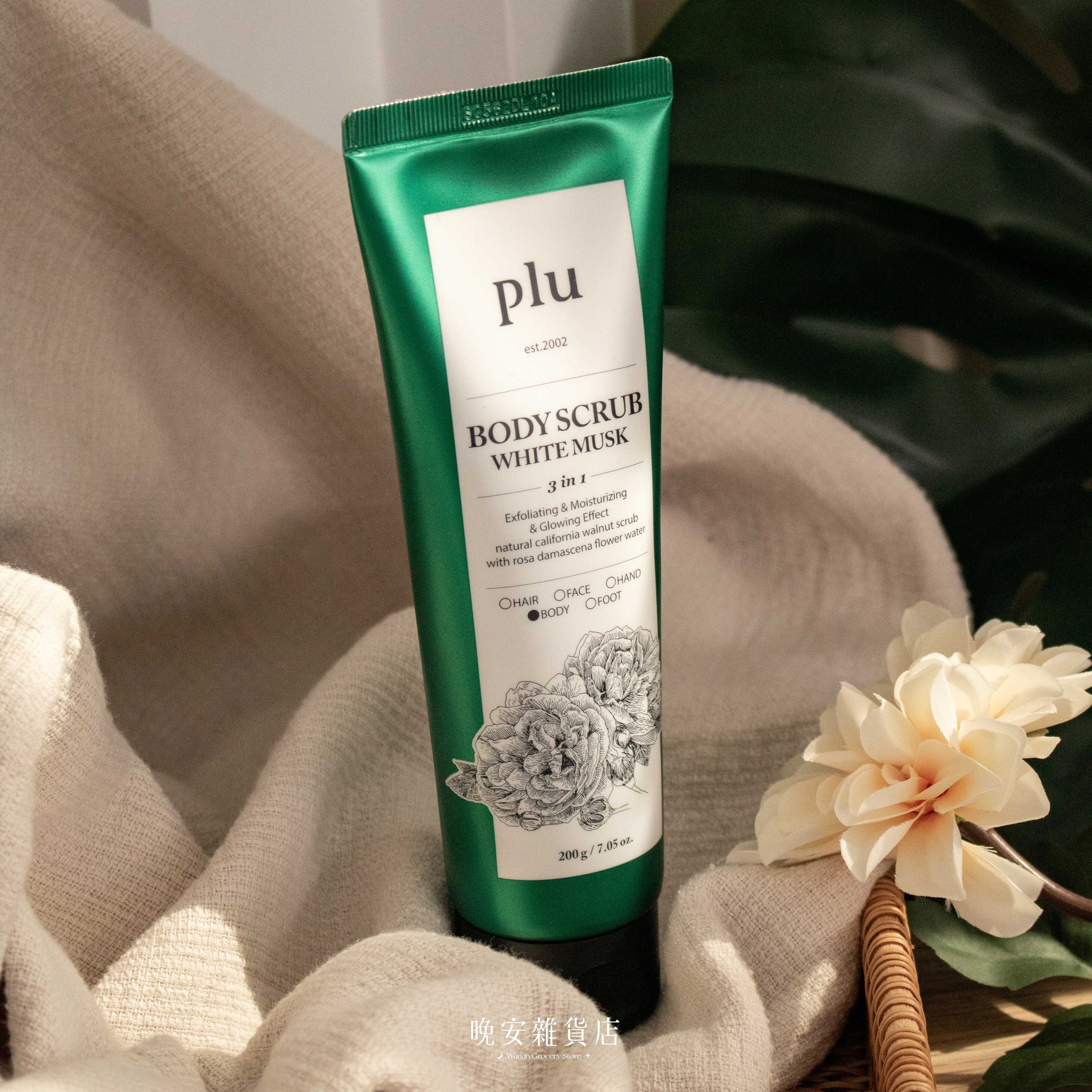 【Body Scrub】 plu三合一身體去角質磨砂膏