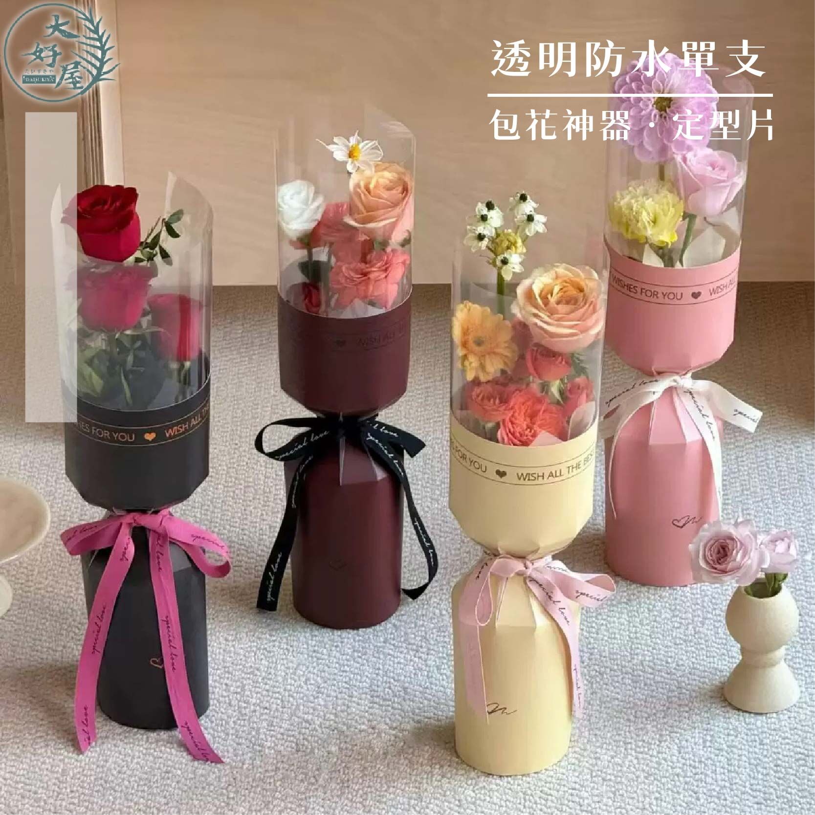 透明防水單支包花神器（定型片）