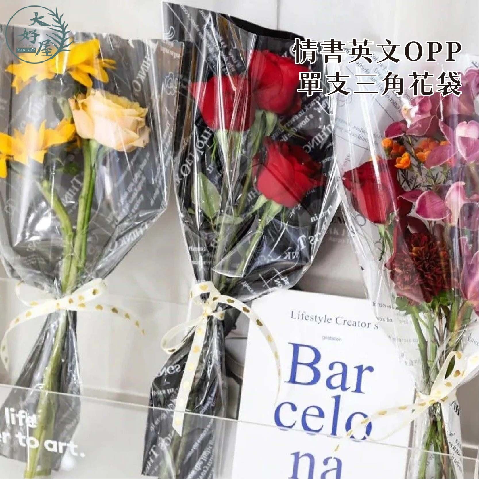 情書OPP單支三角花袋