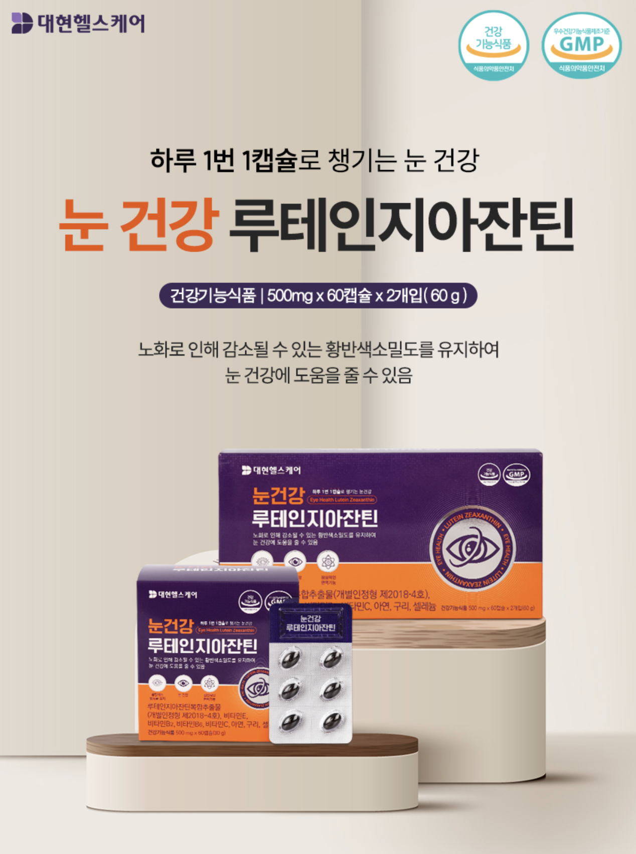 【直播】LX0410806 DaeHyun 護眼葉黃素 (120粒裝)