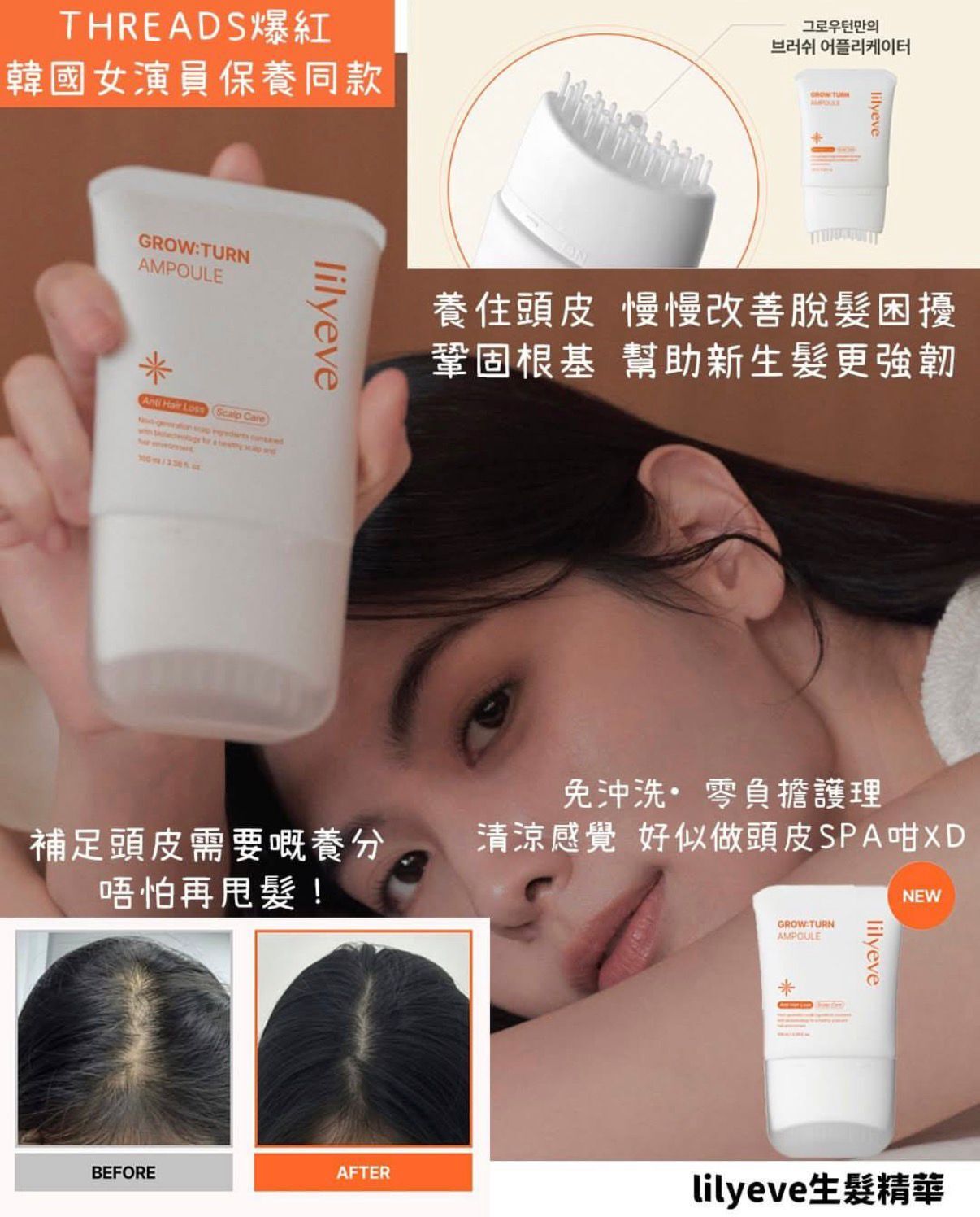 韓國最新 lilyeve防脫育髮外泌體安瓶精華 100ml