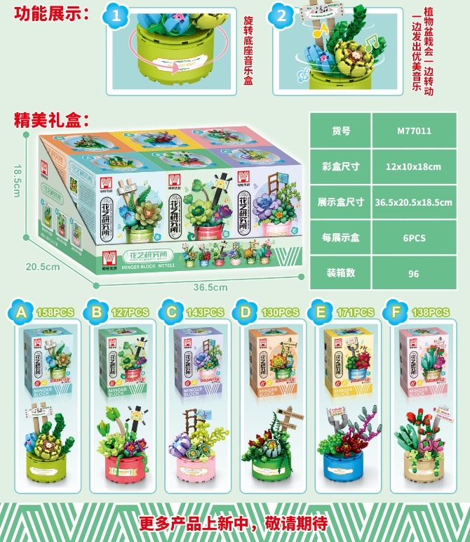 教师节 花之研究所 旋转花朵积木音乐盒