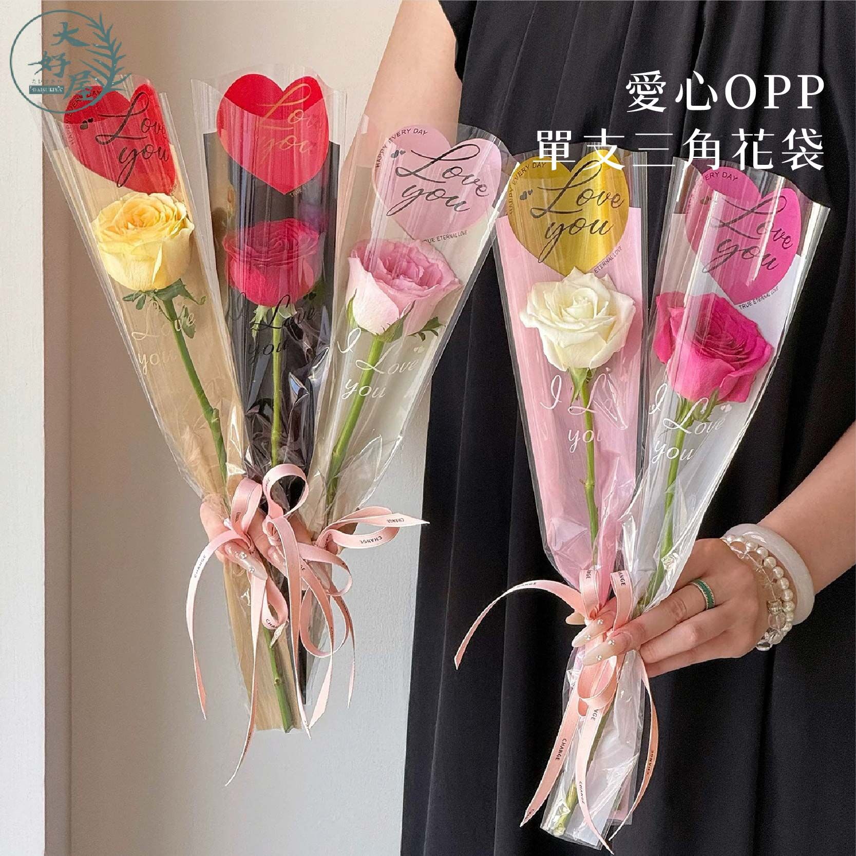 愛心OPP單支三角花袋