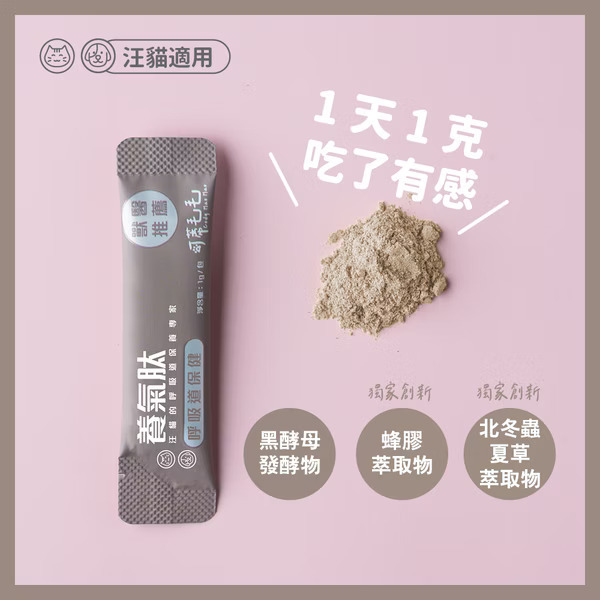 【可蒂毛毛】3護型舒壓營養品-養氣肽（犬貓用）