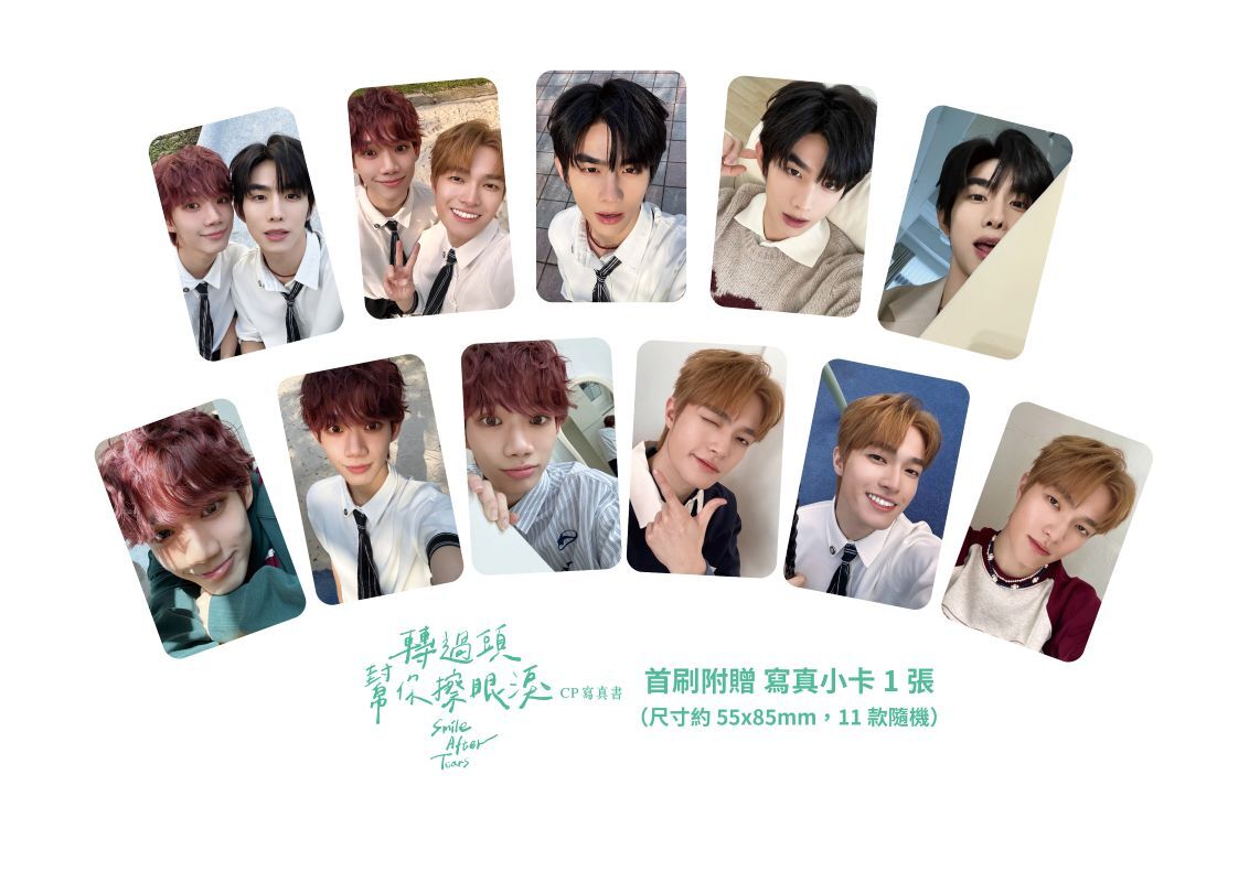 轉過頭，幫你擦眼淚 CP寫真書