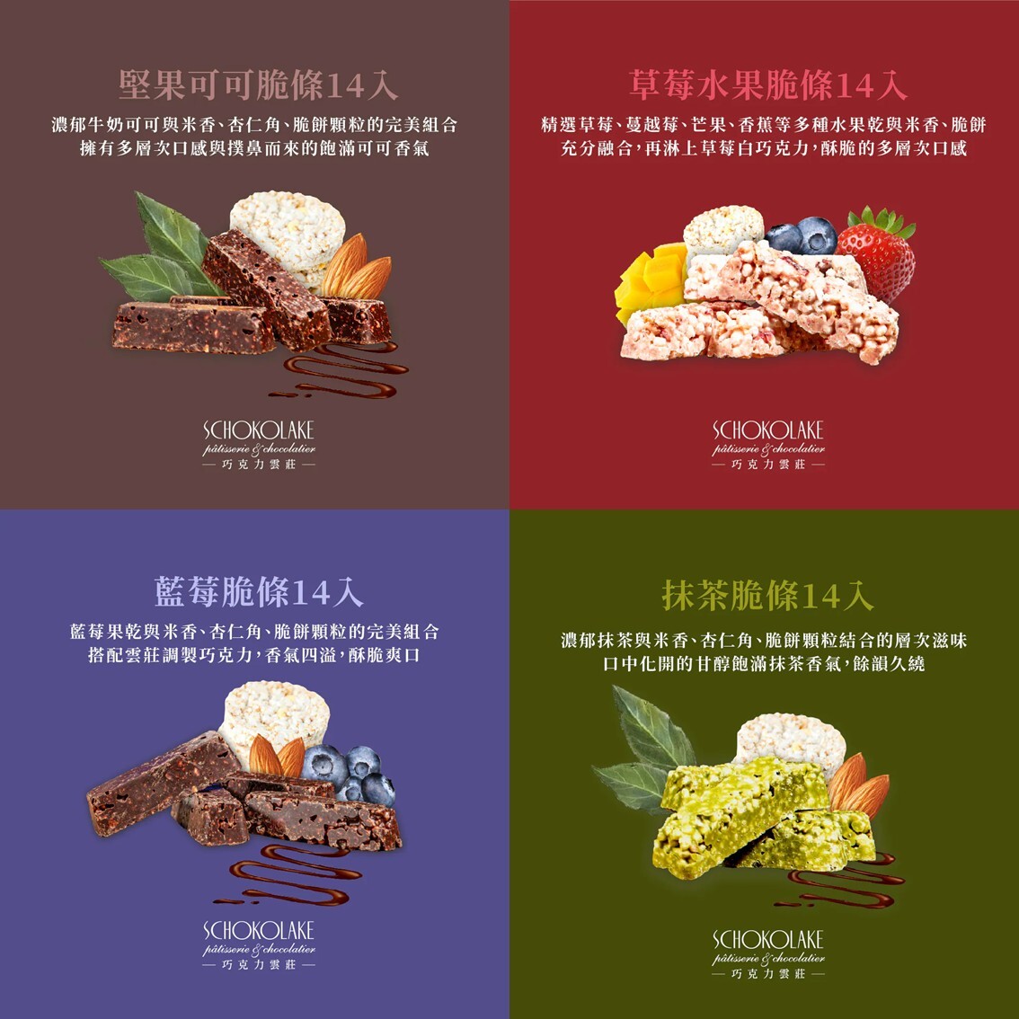 (團購)巧克力雲莊|巧克力脆條(05/19到貨)