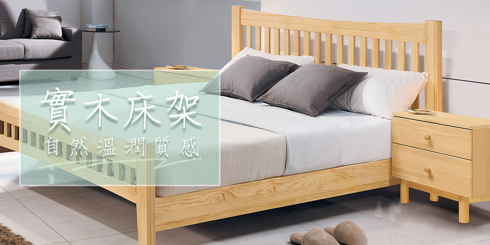 實木床架推薦 5尺雙人床 淺色木質自然風格床架設計