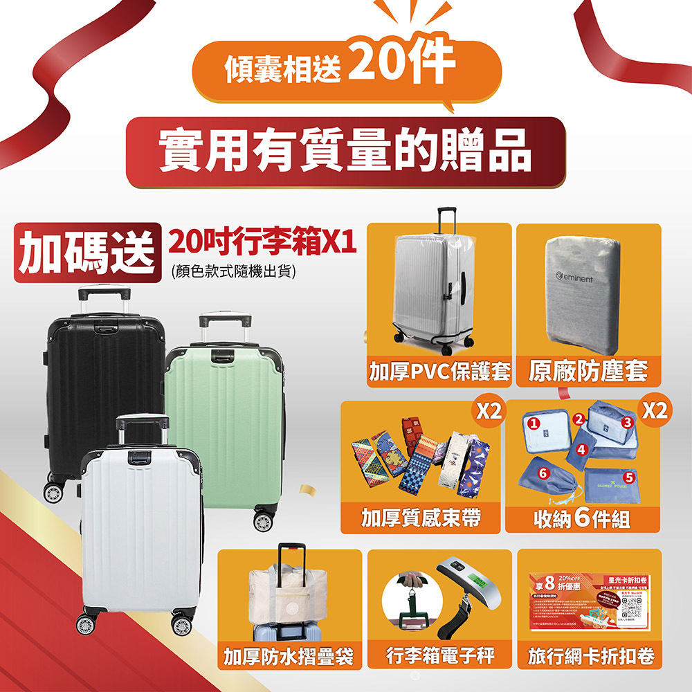 eminent 萬國通路 28吋 24吋 KK60 PC行李箱 1:9前開行李箱 可擴充加大