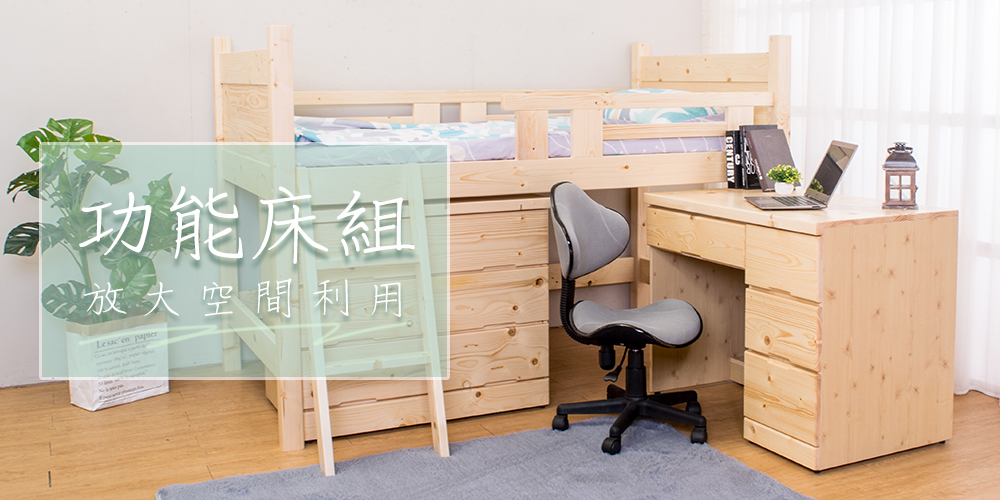 功能床推薦 松木高架床組 書桌斗櫃整合多功能臥室設計實拍