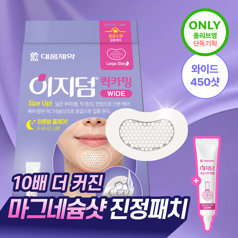 EASYDERM 鎂離子瞬效舒緩寬型貼片 2片組 (+積雪草安瓶 5ml)