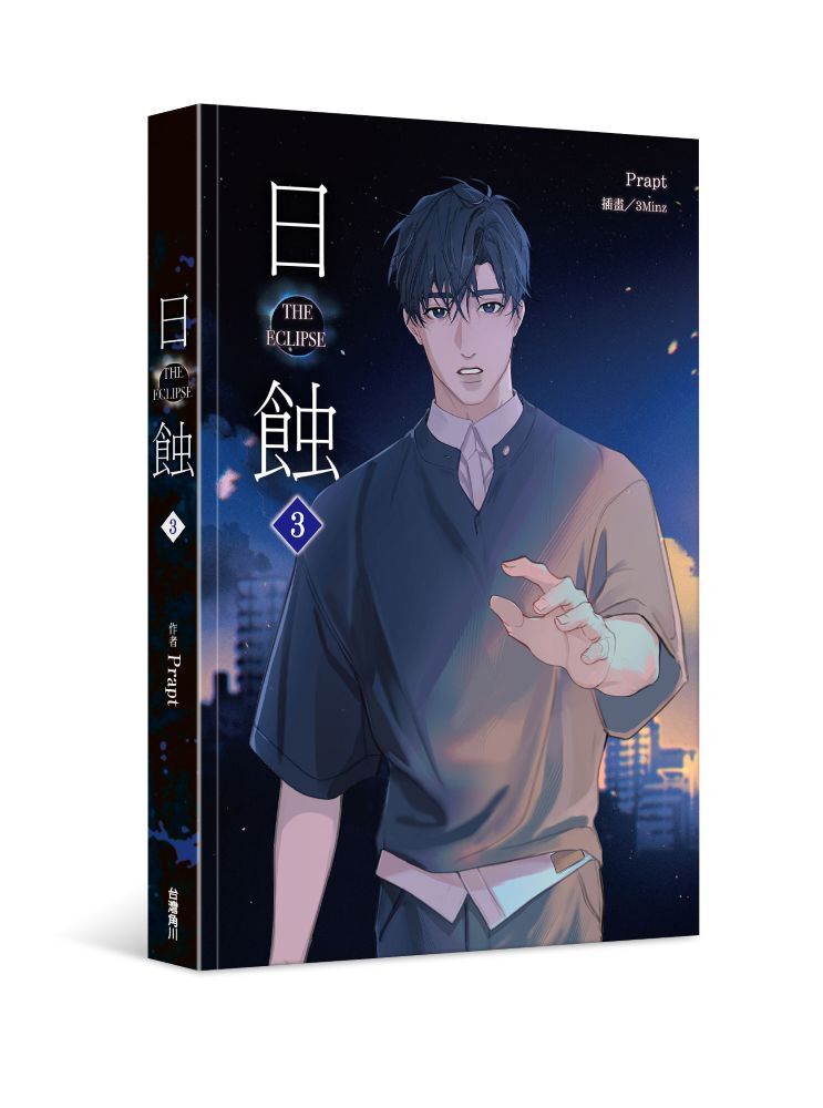 The ECLIPSE 日蝕 (3)