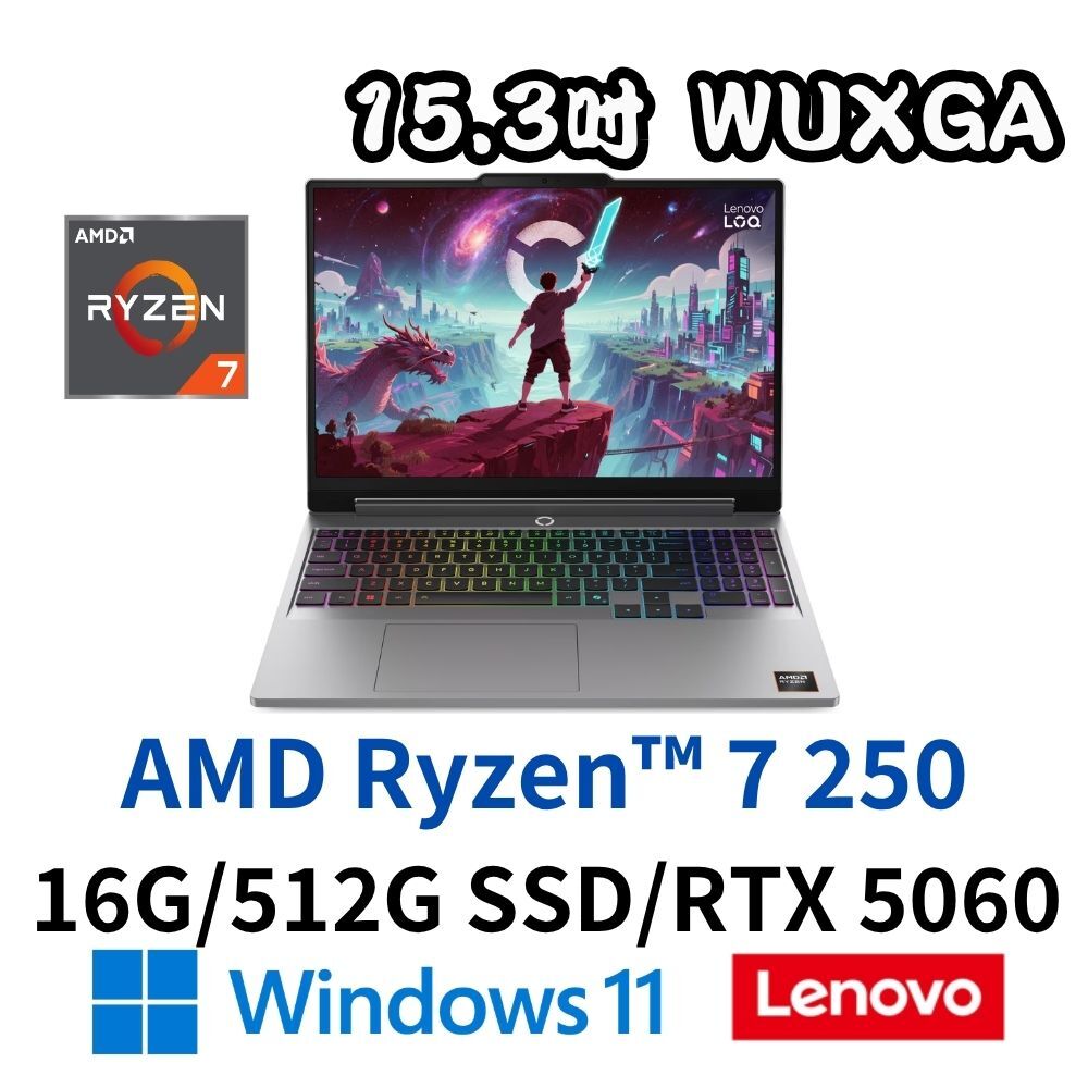 LENOVO 聯想 LOQ 15AHP11 83TN004BTW 15.3吋 電競筆電/RYZEN 7 250/16G/512SD/RTX5060-8/灰