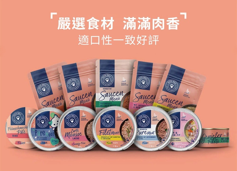 德國 Pets deli 派莉｜醬汁主食餐包 醬汁餐盒 貓主食罐⚠️效期詳見說明⚠️