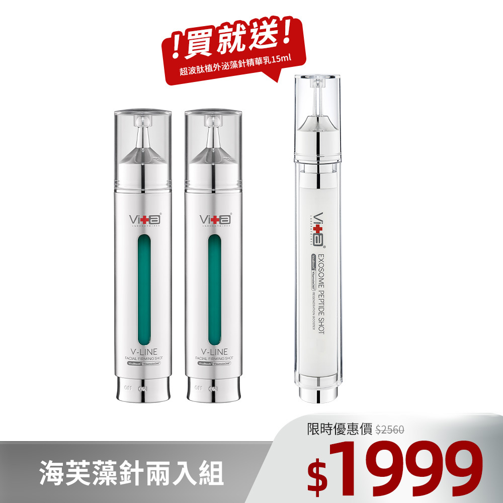 薇佳｜海芙藻針精華乳2入超值組