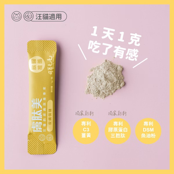 【可蒂毛毛】3護型胜肽營養品-膚肽美（犬貓用）