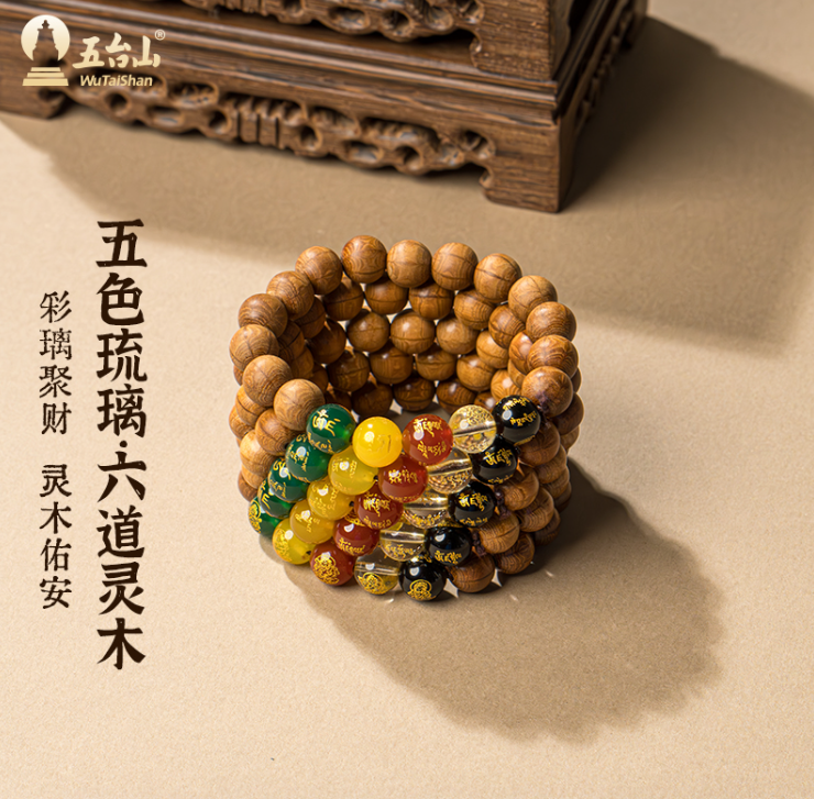 A1—五臺山六道降龍木老料佛珠五路財神手鏈