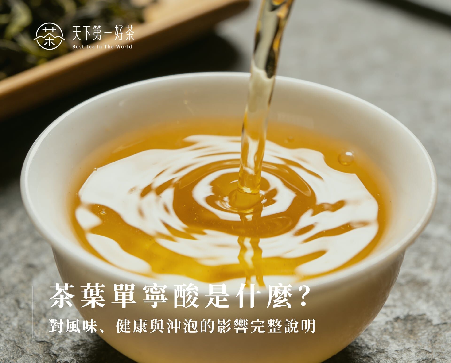 茶葉單寧酸是什麼？