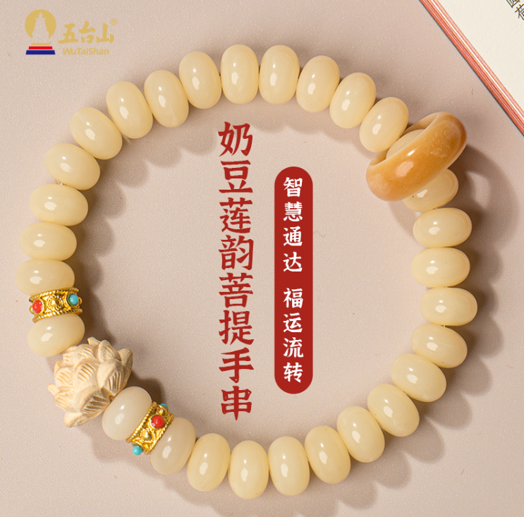 A6—五臺山奶豆蓮韻菩提單圈手串