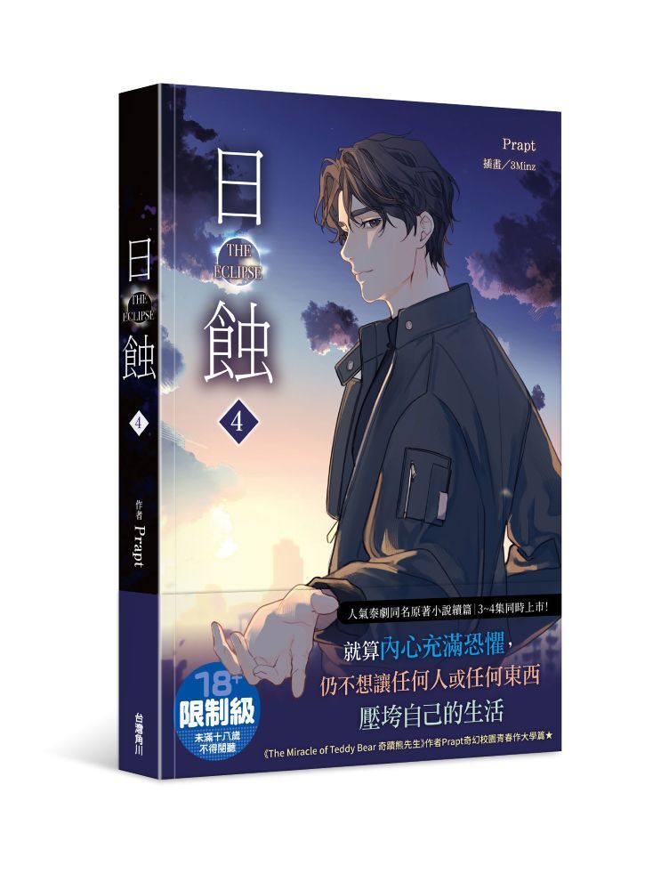 The ECLIPSE 日蝕 (4)