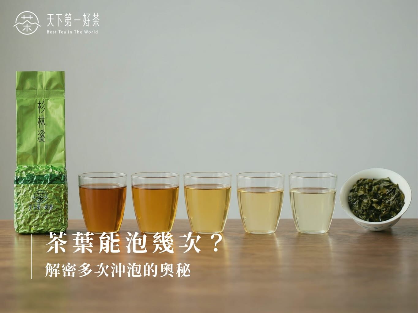 茶葉能泡幾次