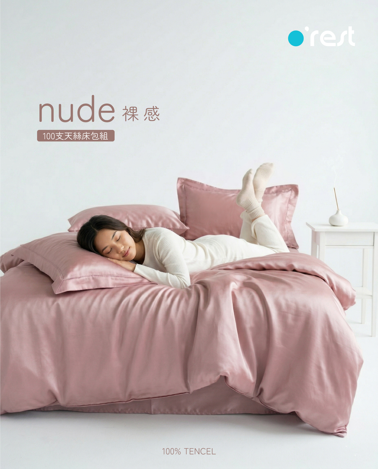 o'rest 品牌「nude 裸感」系列 100 支天絲床包組廣告圖,一位女性正在粉色絲滑的床鋪上安穩入睡,畫面呈現極致舒適與極簡居家美學