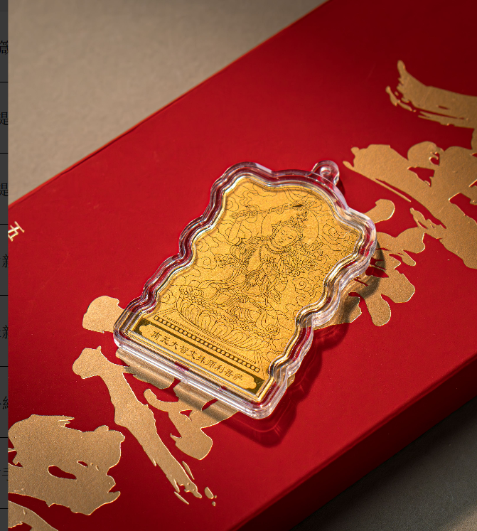 A9—五臺山智運雙承--文殊新款真金金卡