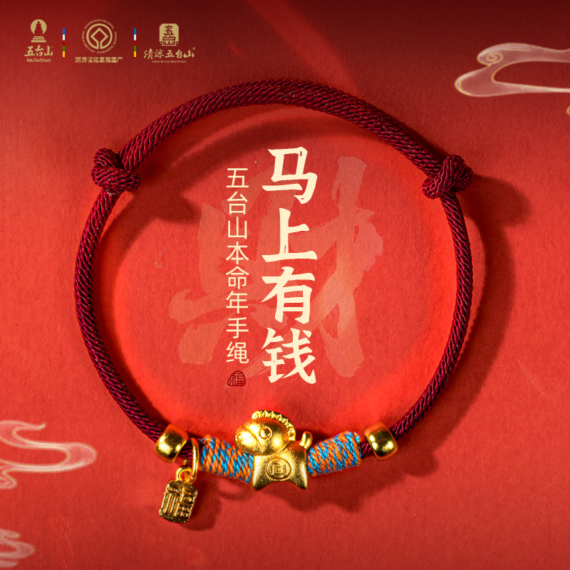 A10—馬上有錢手繩