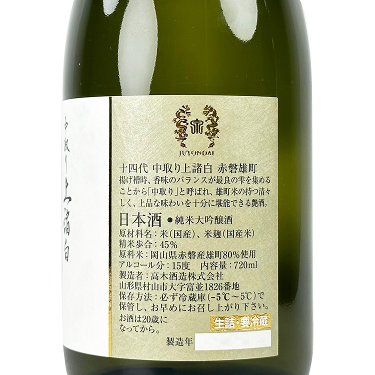 十四代上諸白純米大吟釀中取り赤磐雄町| 清酒之王| 清酒匯
