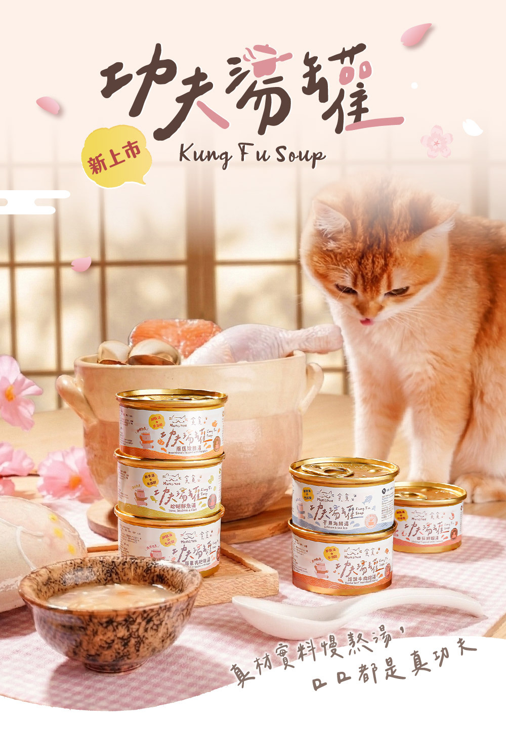 貪貪新上市功夫湯罐-專為挑嘴犬貓設計的補水副食罐