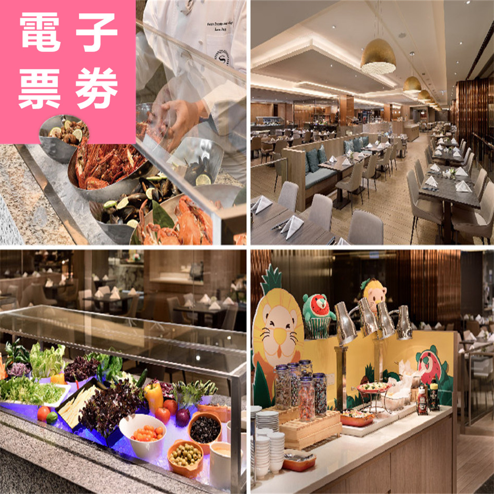 【電子票劵】新竹｜豐邑喜來登大飯店 餐券 Ⓜ