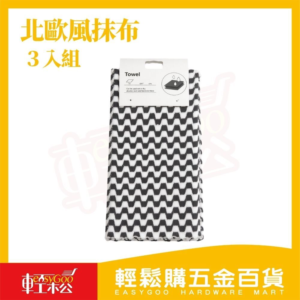 北歐風竹纖維抹布 3入組｜吸水抹布 廚房抹布 洗碗布 去油抹布 不掉毛【輕鬆購五金百貨】