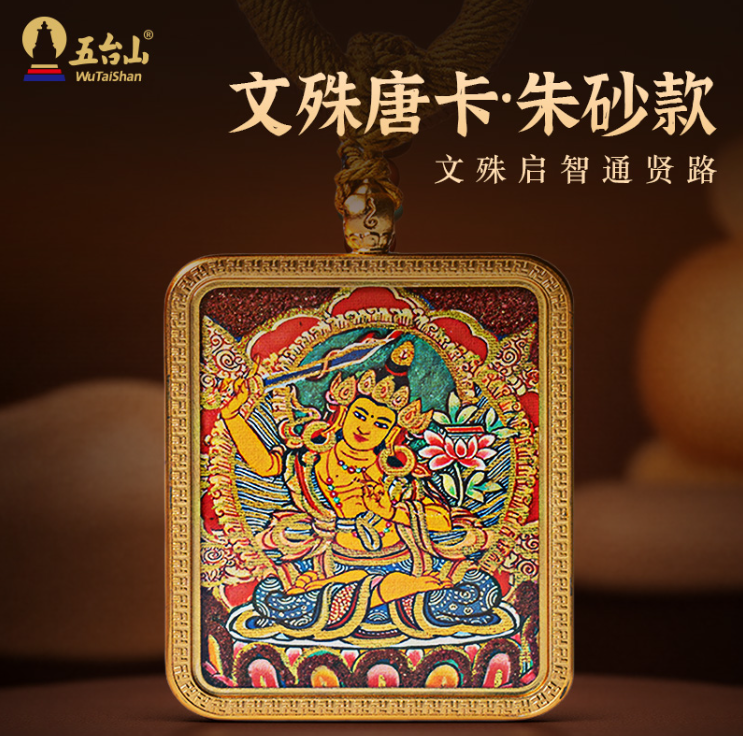 A22—五臺山文殊唐卡（半手繪）