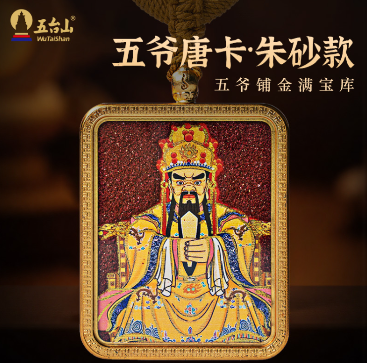 A23—五臺山五爺唐卡（半手繪）