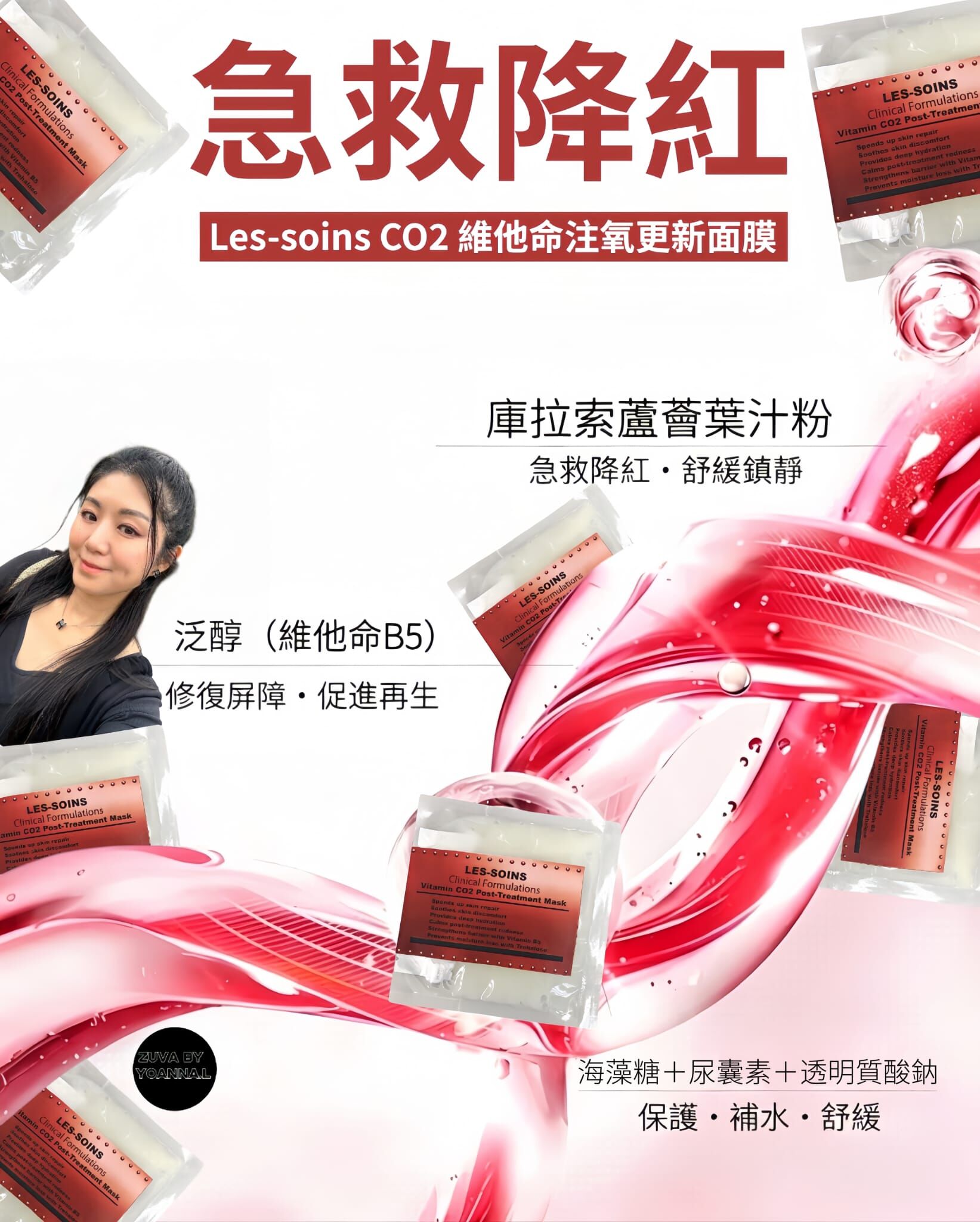 （療程後降紅、急救修復）Les-soins CO2 維他命注氧更新面膜T153  Vitamin CO2 Post-Treatment Mask 6片/盒✨ 3款混合買4 送2盒 ✨蛋白氧氣/黃金氧氣/維他命✨