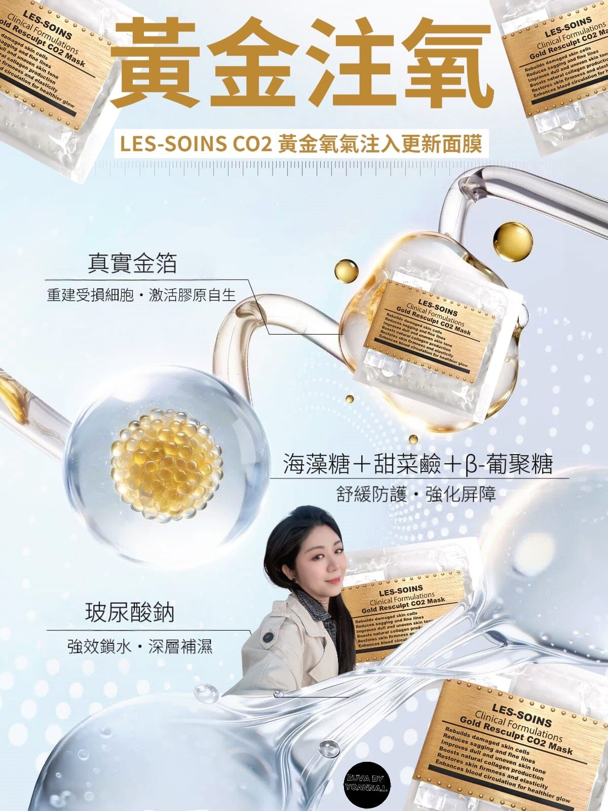 （重建受損細胞、抗老緊緻）✨Les-soins CO2 黃金氧氣注入更新面膜 6 片/盒  T151Gold Resculpt CO2 Mask✨ 3款混合買4 送2盒 ✨蛋白氧氣/黃金氧氣/維他命✨