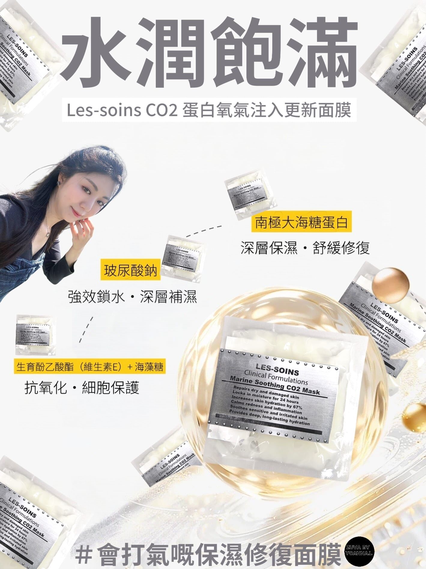 （深層保濕、舒緩修復）Les-soins CO2 蛋白氧氣注入更新面膜 6 片  T152 Marine Soothing CO2 Mask✨ 3款混合買4 送2盒 ✨蛋白氧氣/黃金氧氣/維他命✨
