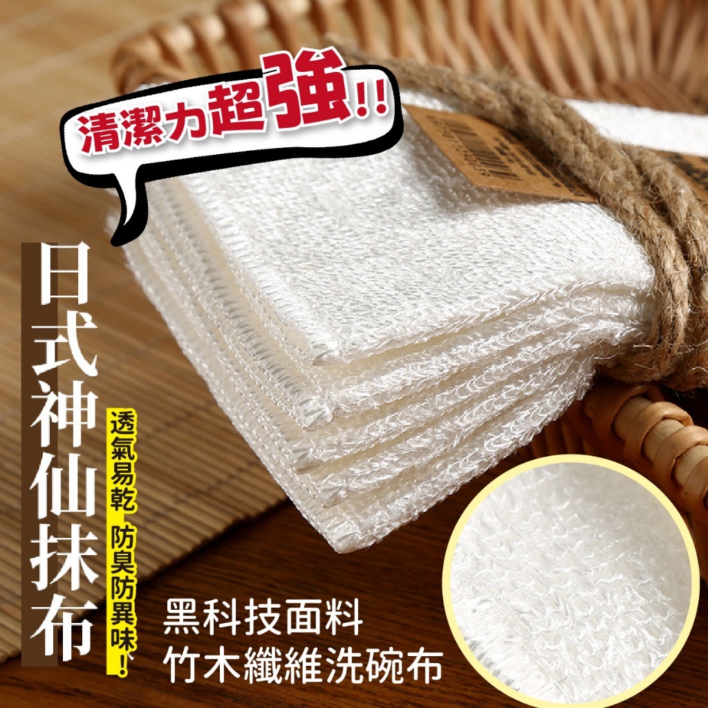 S21328  日本神仙抹布【1組2包 共10入】