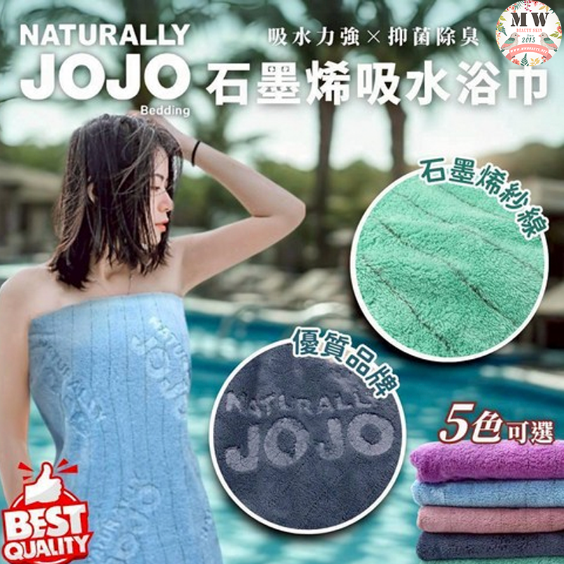 JOJO 石墨烯吸水浴巾 70x140cm