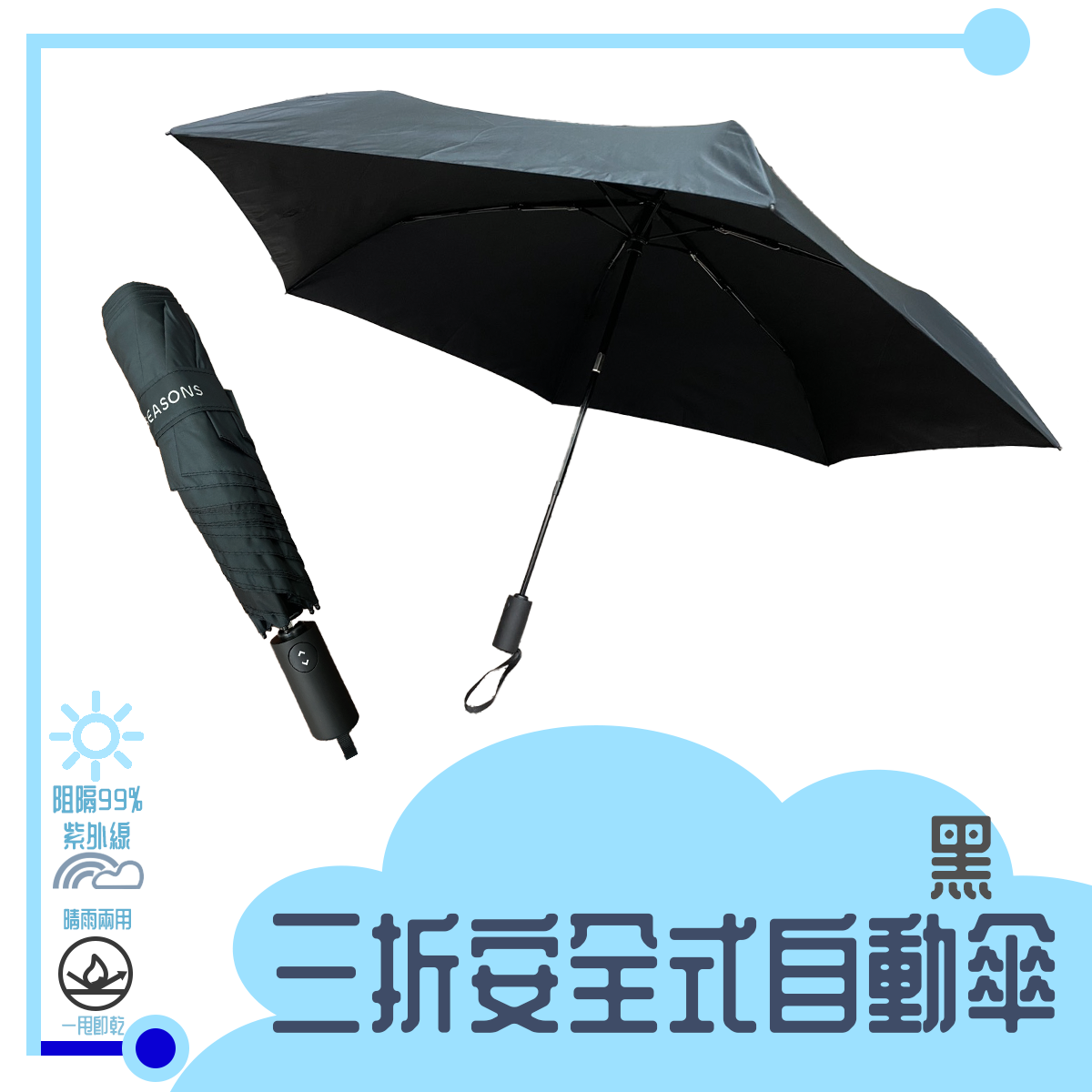 極致撥水碳纖安全式三折 超輕自動折傘