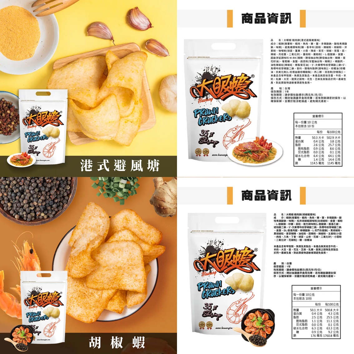 (團購)大眼蝦蝦餅(05/26到貨)