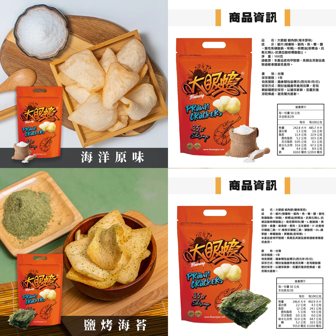 (團購)大眼蝦蝦餅(05/26到貨)