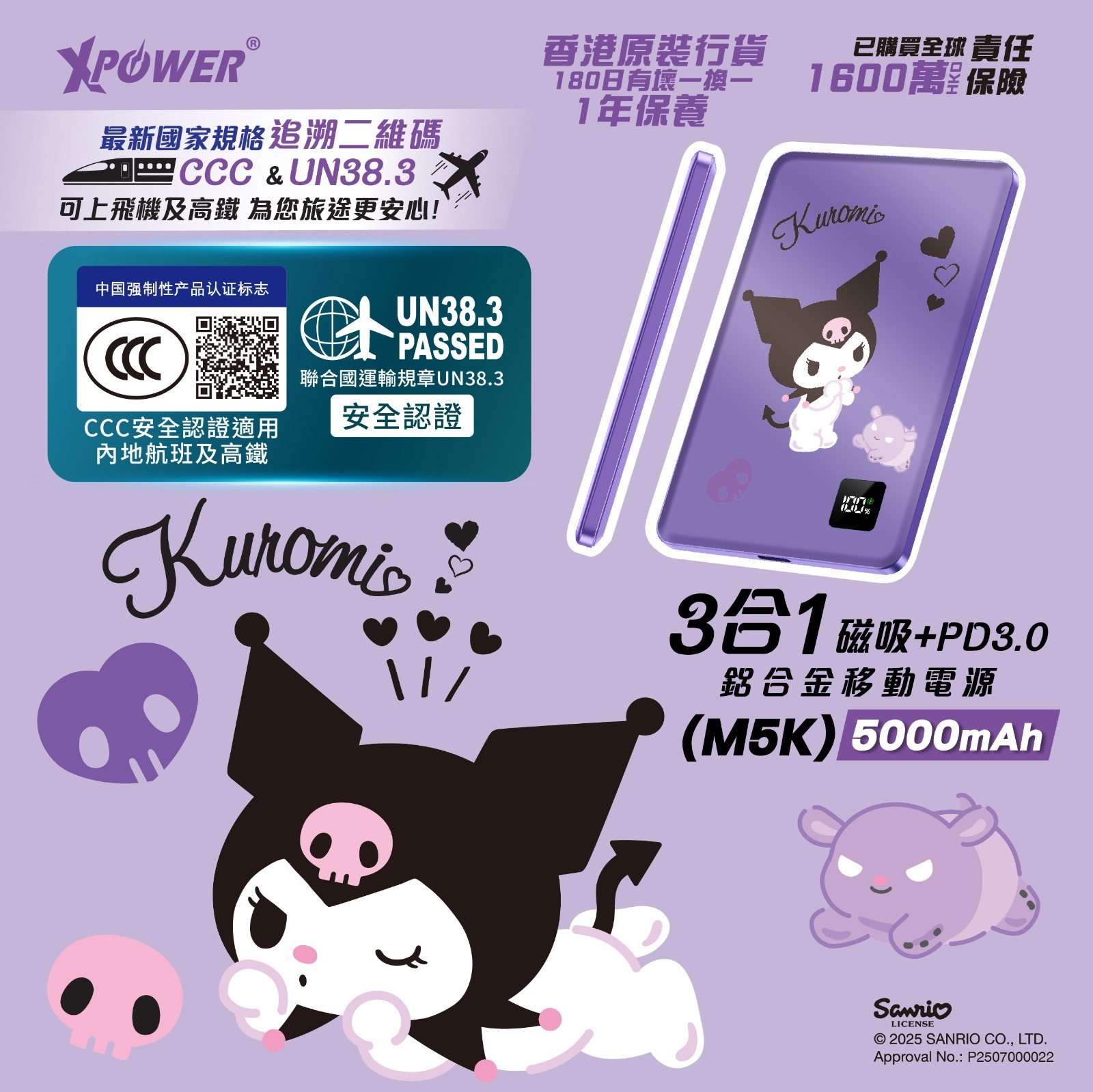(預售產品)(3C可追溯二維碼)XPower x Sanrio Kuromi 3合1磁吸+PD3.0 5000mAh鋁合金移動電源 (M5K)
