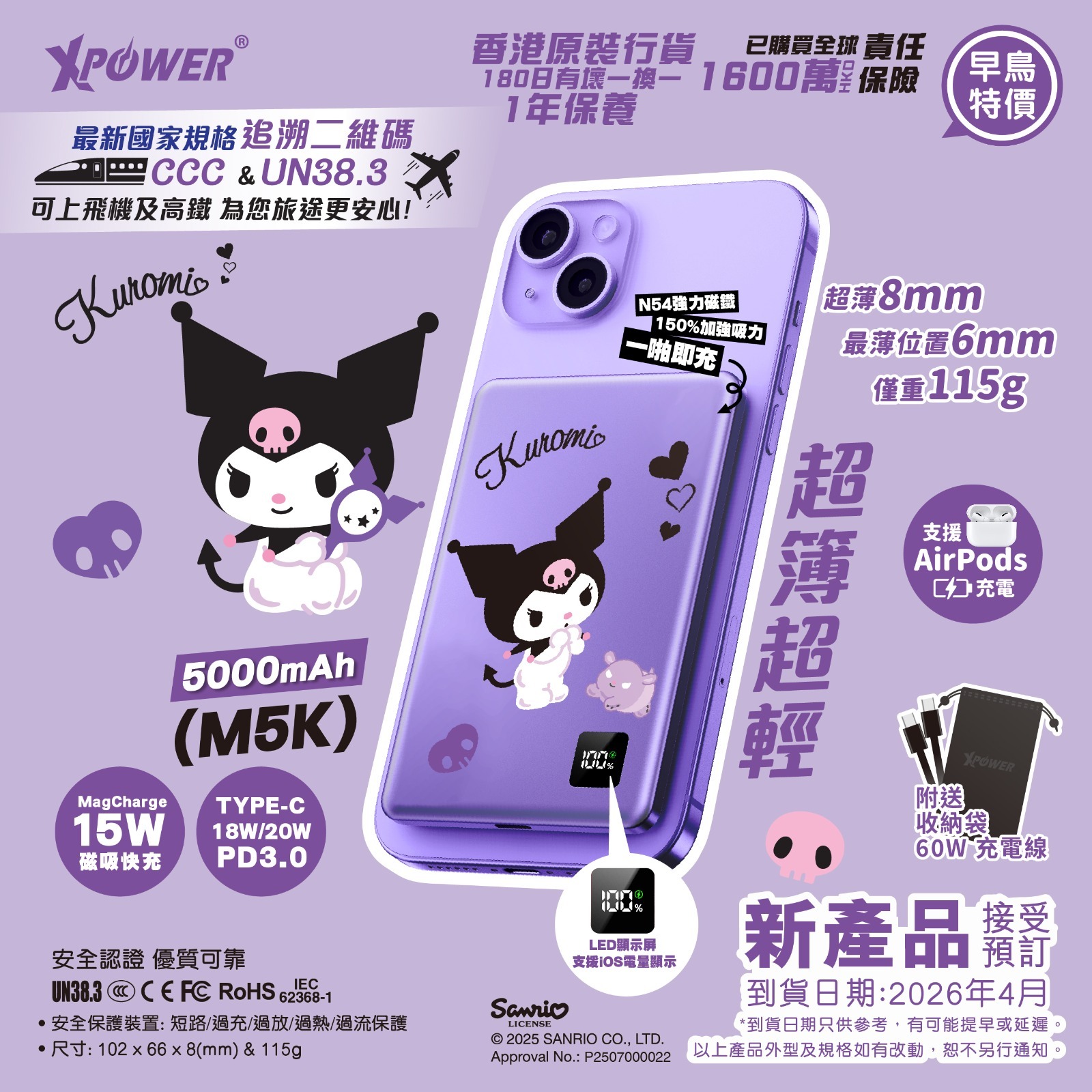 (預售產品)(3C可追溯二維碼)XPower x Sanrio Kuromi 3合1磁吸+PD3.0 5000mAh鋁合金移動電源 (M5K)