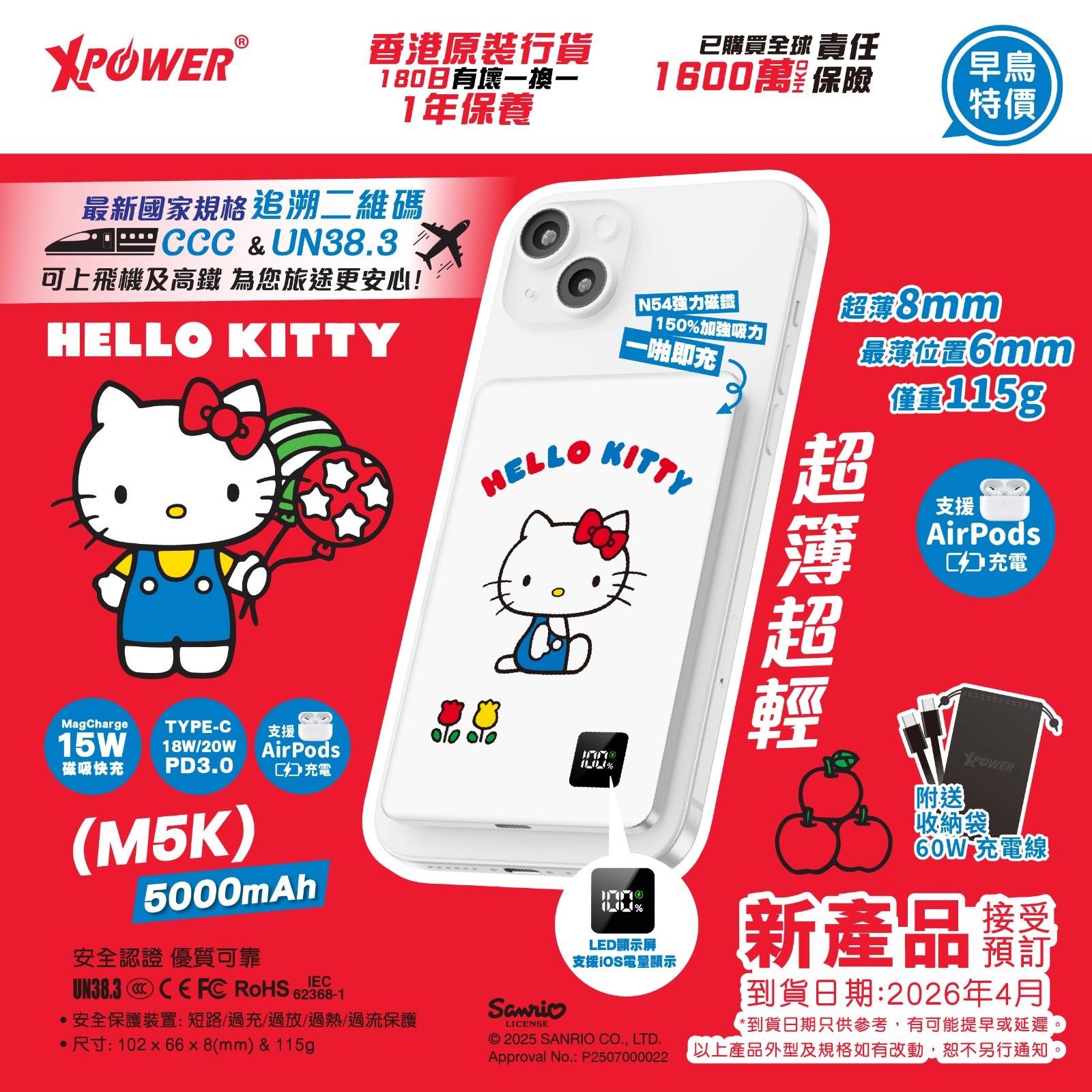 (預售產品)(3C可追溯二維碼)XPower x Sanrio Hello Kitty 3合1磁吸+PD3.0 5000mAh鋁合金移動電源 (M5K)