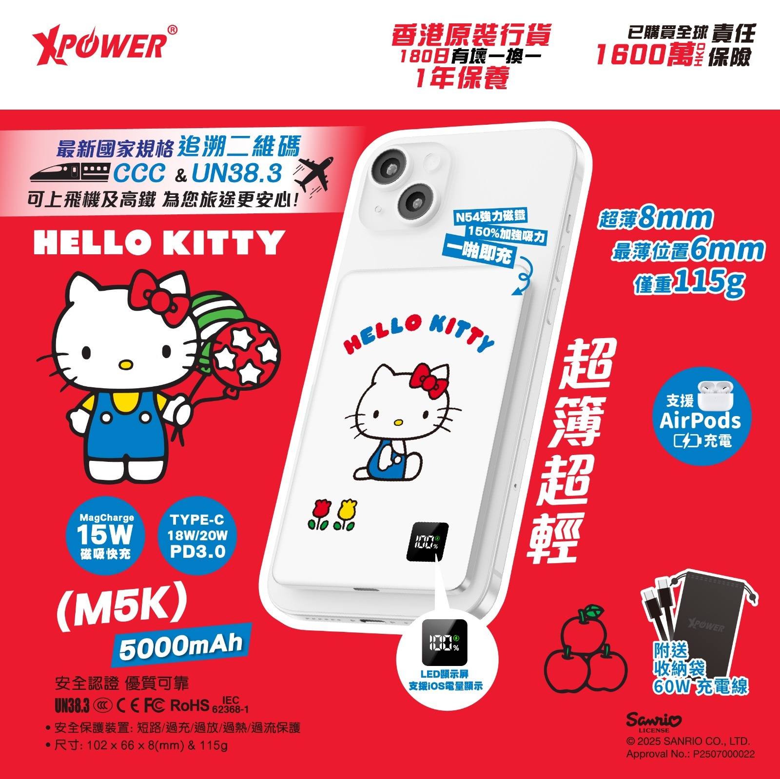 (3C可追溯二維碼)XPower x Sanrio Hello Kitty 3合1磁吸+PD3.0 5000mAh鋁合金移動電源 (M5K)